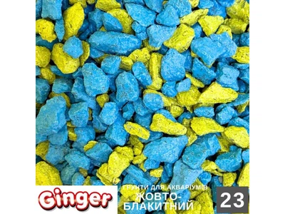 Грунт для акваріума Ginger Pro 2кг №23 Жовто-блакитний (5-10мм)