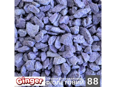 Грунт для акваріума Ginger Pro 1кг №88 Фіолетовий (5-10мм)