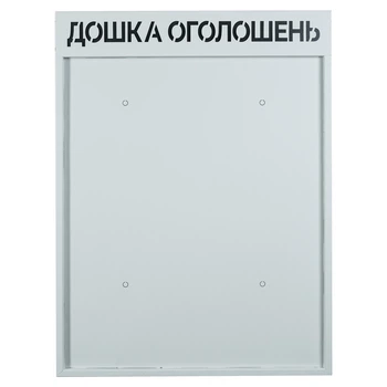 Настенная доска объявлений с вертикальным монтажом металлическая 600×800×90 мм Серая