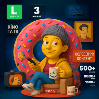 Пакет Sweet Tv на 3 месяца - Тариф L