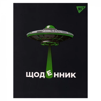 Щоденник шкільний YES інтегральний UFO (911528)