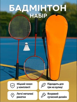 Набір для бадмінтону Newt 2 ракетки волан чохол червоний (NE-BD-2087OR)