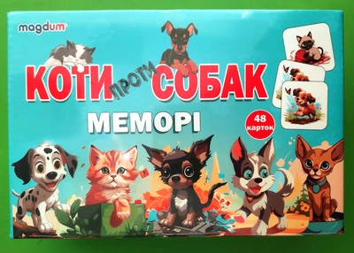Коти проти собак. Меморі. Magdum