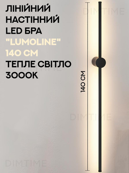 Настенный LED светильник LumoLine 140 см | Накладное линейное бра 28W 3000K | Тёплый свет, стиль лофт (700091)