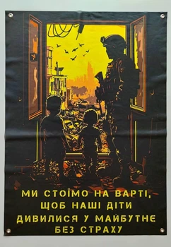 Флаг военный Мы стоим на страже на люверсах