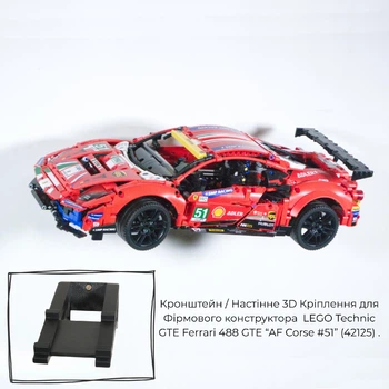 Кронштейн / Настінне 3D Кріплення для Фірмового конструктора Technic GTE Ferrari 488 GTE “AF Corse #51” (42125) - Чорне