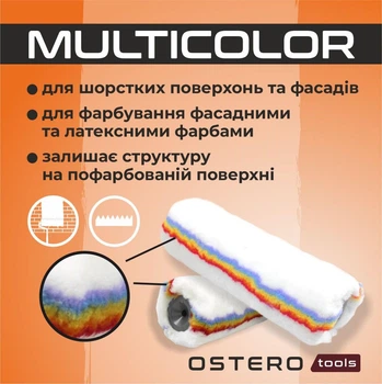 Валик для фасадів MULTIKOLOR OSTERO 180mm