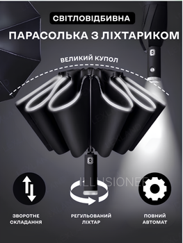 Зонт автомат парасолька з LED ліхтариком світловідбивною стрічкою 10 спиць складна компактна вітрозахисна парасолі з міцним механізмом антивітер чоловіча жіноча автоматична зручна від дощу для сумки подорожей дороги прогулянок дорожня чорний 3DTOYSLAMP