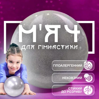 Мяч для гимнастики мячик гимнастический шар GDragon Sport для художественной гимнастики спортивный профессиональный для взрослых, детей 18 см ПВХ Белый 188_1_0_2