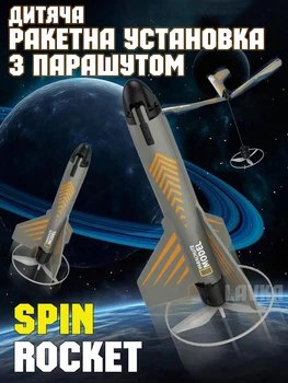 Детская ракетная установка Spin Rocket Lavka, пенопласт, 3 уровня высоты запуска 3005254202