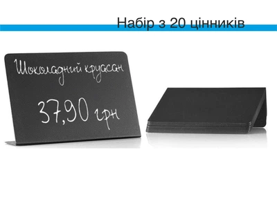 Чорний цінник для крейди Black Deck. (20 шт в комплекті) формат A7 (10,7 х 7,4см), з підставкою (L-подібний)
