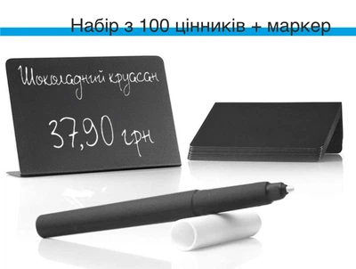Набір з 100шт. формат А7 (10,7 х 7,4см) чорних цінників для крейди + білий маркер, , цінники для магазину, бару, ресторану