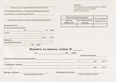 Платіжна відомість А5 газетна двостороння (R44017)