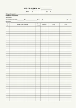 Накладна А4 газетна двостороння (R44050)