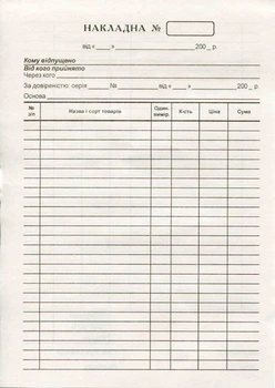 Накладна А5 газетна двостороння (R44171)