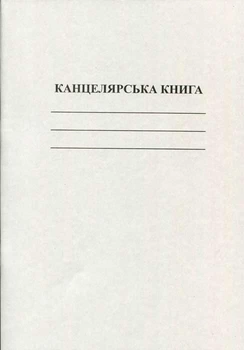 Книга канцелярська 50 листів офсетна клітинка (R44173)
