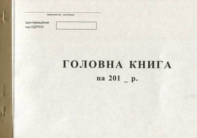 Головна книга 50 листів газетна бюджетна (R44122)
