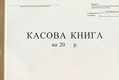 Касова книга 100 листів офсетна бюджетна (R44188)
