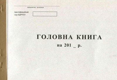 Головна книга 100 листів газетна (R44120)
