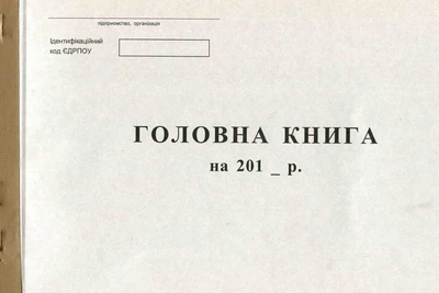 Головна книга 50 листів офсетна бюджетна (R44180)