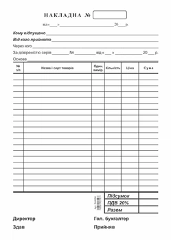 Накладна А5 самокопіююча одностороння декілька копій (R44054)