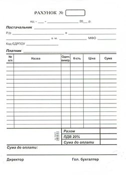 Рахунок А5 офсетний односторонній (R44070)
