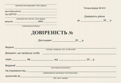 Довіреність газетна (R44202)