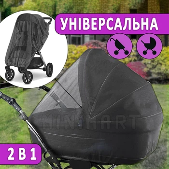 Универсальная москитная сетка на коляску люльку/прогулочною коляску Ромашка 110х90 Чорна (3966ЧР)
