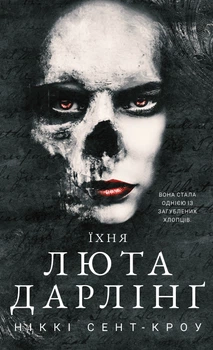Розпусні загублені хлопці. Книга 3: Їхня люта Дарлінґ - Н. Сент-Кроу (9786175483725)
