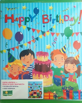 Лепбук Happy Birthday Вознюк Підручники і посібники
