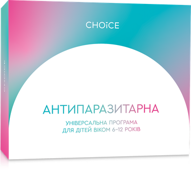 Універсальна антипаразитарна програма для дітей 6-12 років (8 коробок по 30 капсул), Choice
