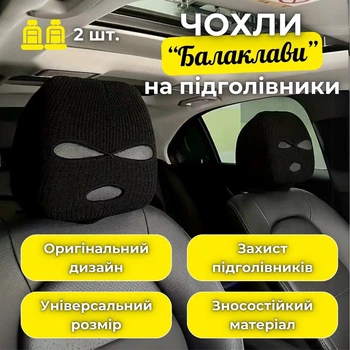 Чехлы «Балаклавы» на подголовники авто AvtoSpenk, 2 шт., 20х40 см, черные