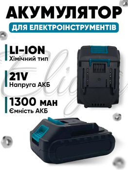 Аккумулятор для электроинструментов 21V Li-Ion 1300 мАч аккумуляторная батарея для пилы, секатора, авто мойки кустореза шуруповерта с слайдерной конструкцией