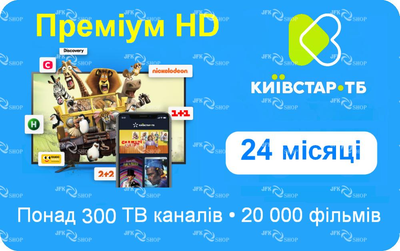 Київстар ТБ " Легкий старт з" Преміум HD" 24 місяці. Доступно в Україні та за кордоном!