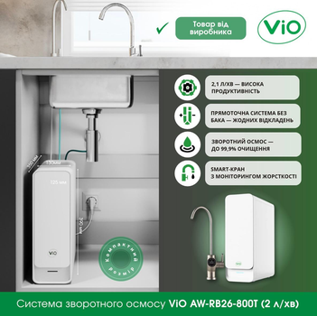 Система обратного осмоса ViO AW-RB26-800T (2 л/мин)