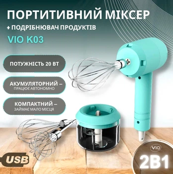 Міксер акумуляторний + подрібнювач продуктів ViO K03