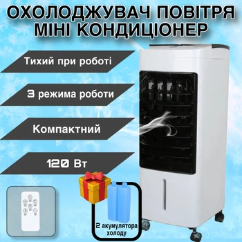 Охолоджувач повітря з функцією вентилятора та пультом ДУ зволожувач повітря з 3 швидкостями з контейнером для льоду 5.5 л підлоговий пересувний міні кондиціонер на коліщатках сенсорне керування 2 акумулятора холоду у подарунок (SW293)
