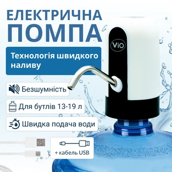 Електрична помпа для води ViO E7