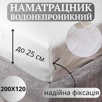 Наматрасник Водонепроницаемый 200х120х25 Viluta Waterproof трикотажный с бортами 25 см