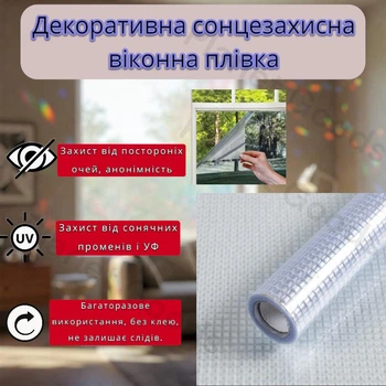 Декоративна сонцезахисна віконна плівка 600*3000мм "Геометрична мозаїка" в рулоні для конфіденційності та захисту від УФ тонування для скла та дзеркал, захист від сонця, багаторазова без клею