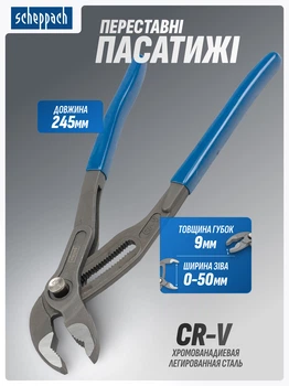 Пасатижі переставні 245мм SCHEPPACH SCH-613U245