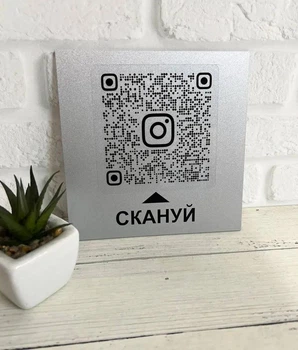 Вивіска табличка Металева срібна 15 х 15 см з QR кодом "Скануй" одностороння