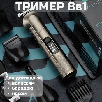 Тример для волосся 8в1 для догляду за волоссям, бородою, триммером для носа