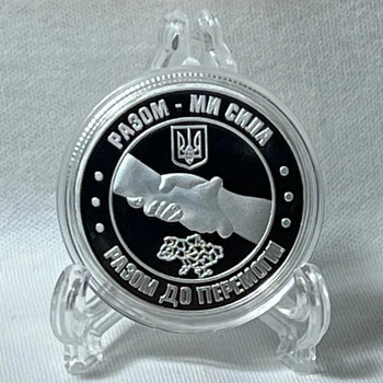 Сувенирная монета ВСУ Вместе мы сила Вместе до победы сувенирный жетон Вооруженные силы Украины памятная медаль посвященная вооруженным силам коллекционная монетка серебристая в капсуле