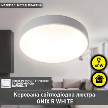 Світлодіодний світильник Esllse круглий з зміною світла вимикачем ONIX 60W R ON/OFF 450х60мм Білий