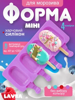 Силиконовая форма для мороженого и евродесертов, 12x21 см, 4 ячейки + палочки 306254202