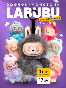 Детская мягкая игрушка сюрприз Лабубу Labubu Energy Series плюшевая, брелок для ключей сумки рюкзака для детей и взрослых 17 см