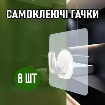 Набір настінних самоклеючих гачків на стіну для ванної / кухні / будинку Cabide комплект квадратних тримачів для рушників / аксесуарів, 8 шт, 6х6 см, прозорий (102382904)