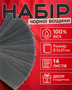 Набір для створення свічок Чорна вощина 14 листів Розмір 8,5х20,5см Декор в подарунок