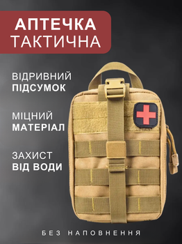 Тактическая аптечка 20×15×8 см койот с быстрым доступом MOLLE креплением и отделениями для аптечки